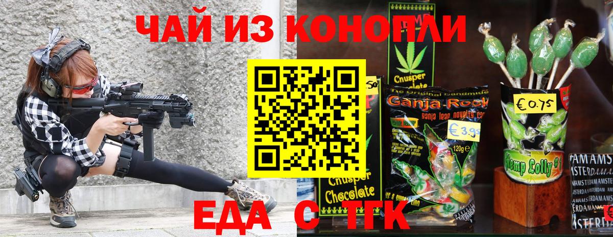 Еда ТГК конопля  Вход с VPN  Усолье-Сибирское 