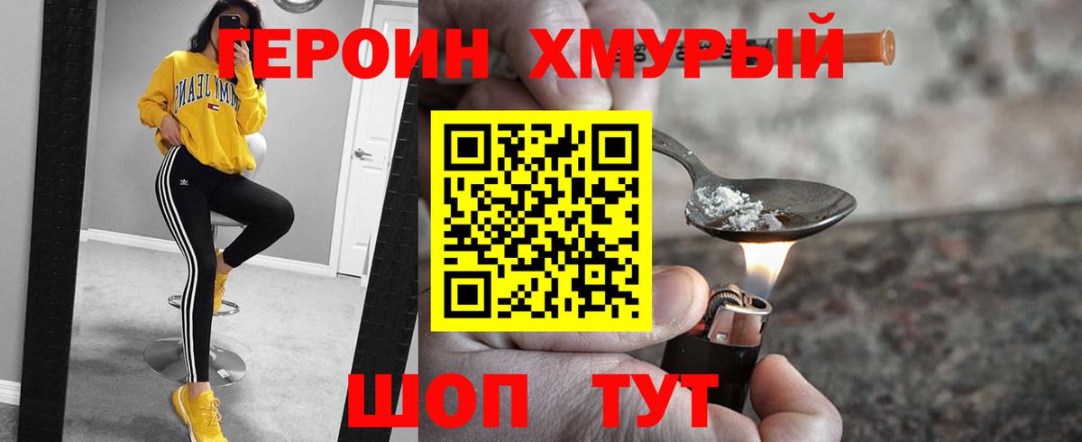Героин Heroin  Вход с VPN  Усолье-Сибирское 