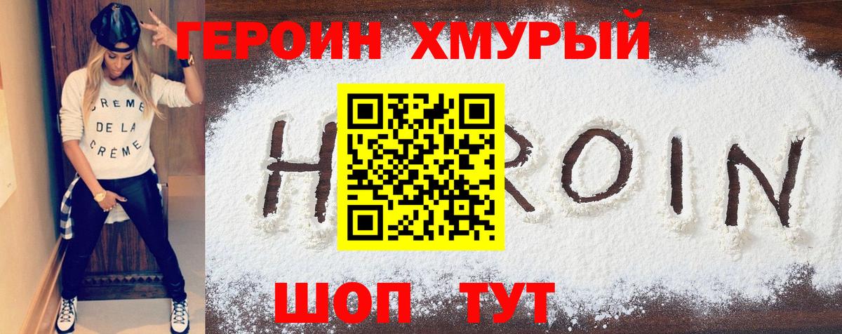 ГЕРОИН Heroin Усолье-Сибирское
