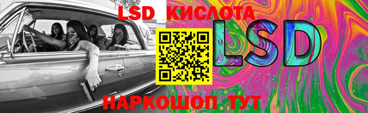 ЛСД экстази кислота  Вход с VPN  ЛСД экстази кислота  Усолье-Сибирское 