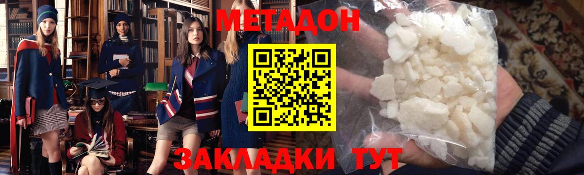 МЕТАДОН мёд  Вход с VPN  Усолье-Сибирское 
